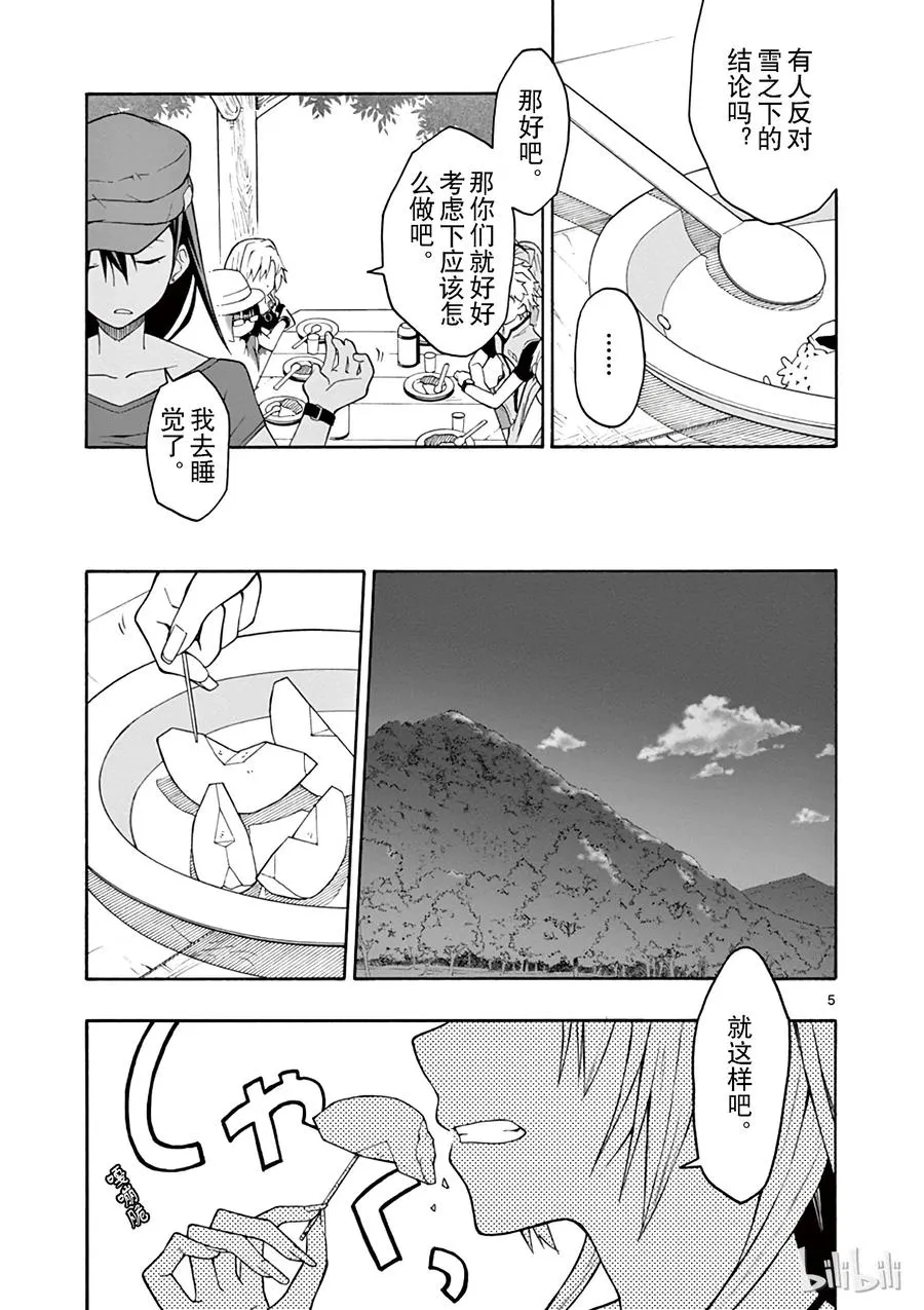 26 雪之下雪乃独自一人仰望夜空 第5页