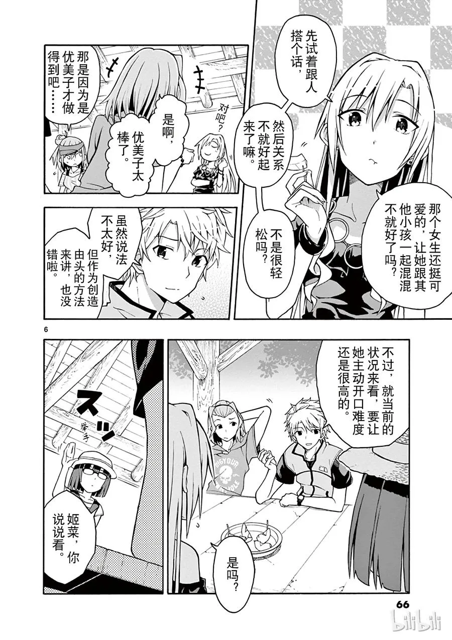 26 雪之下雪乃独自一人仰望夜空 第6页