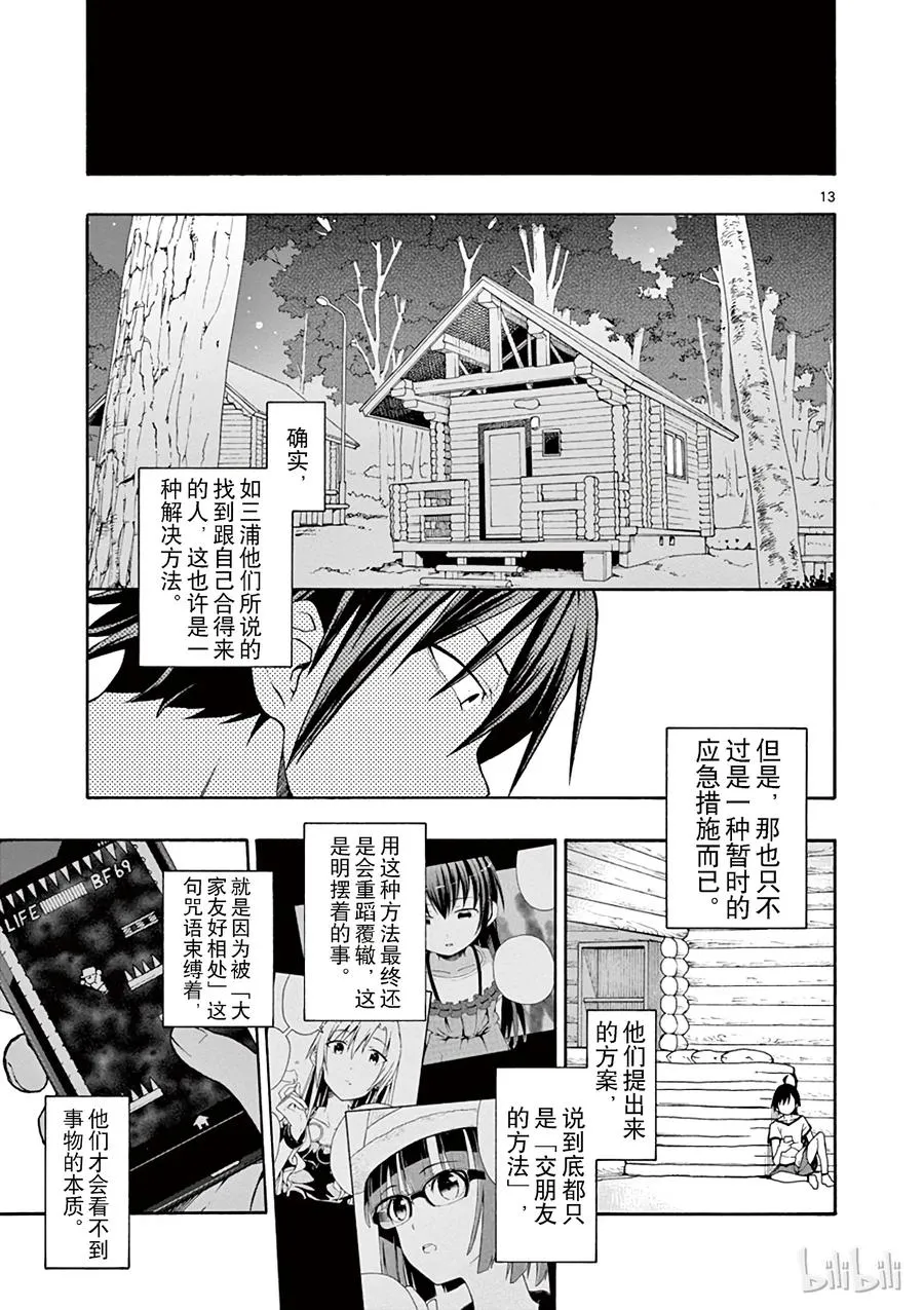 26 雪之下雪乃独自一人仰望夜空 第13页