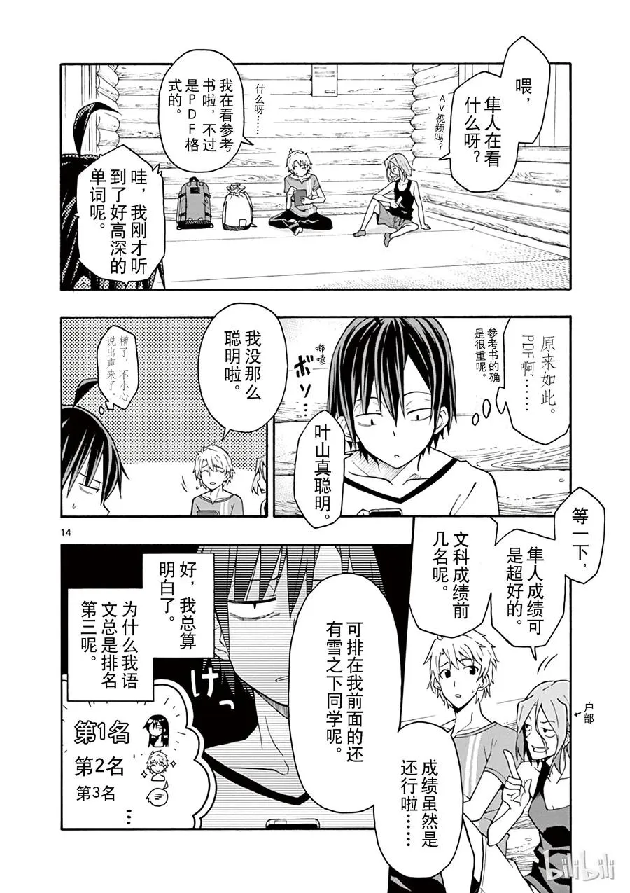 26 雪之下雪乃独自一人仰望夜空 第14页