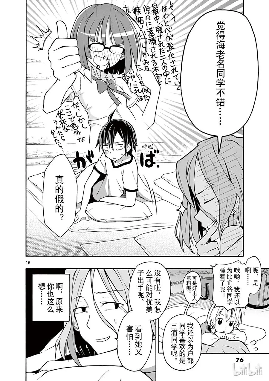 26 雪之下雪乃独自一人仰望夜空 第16页