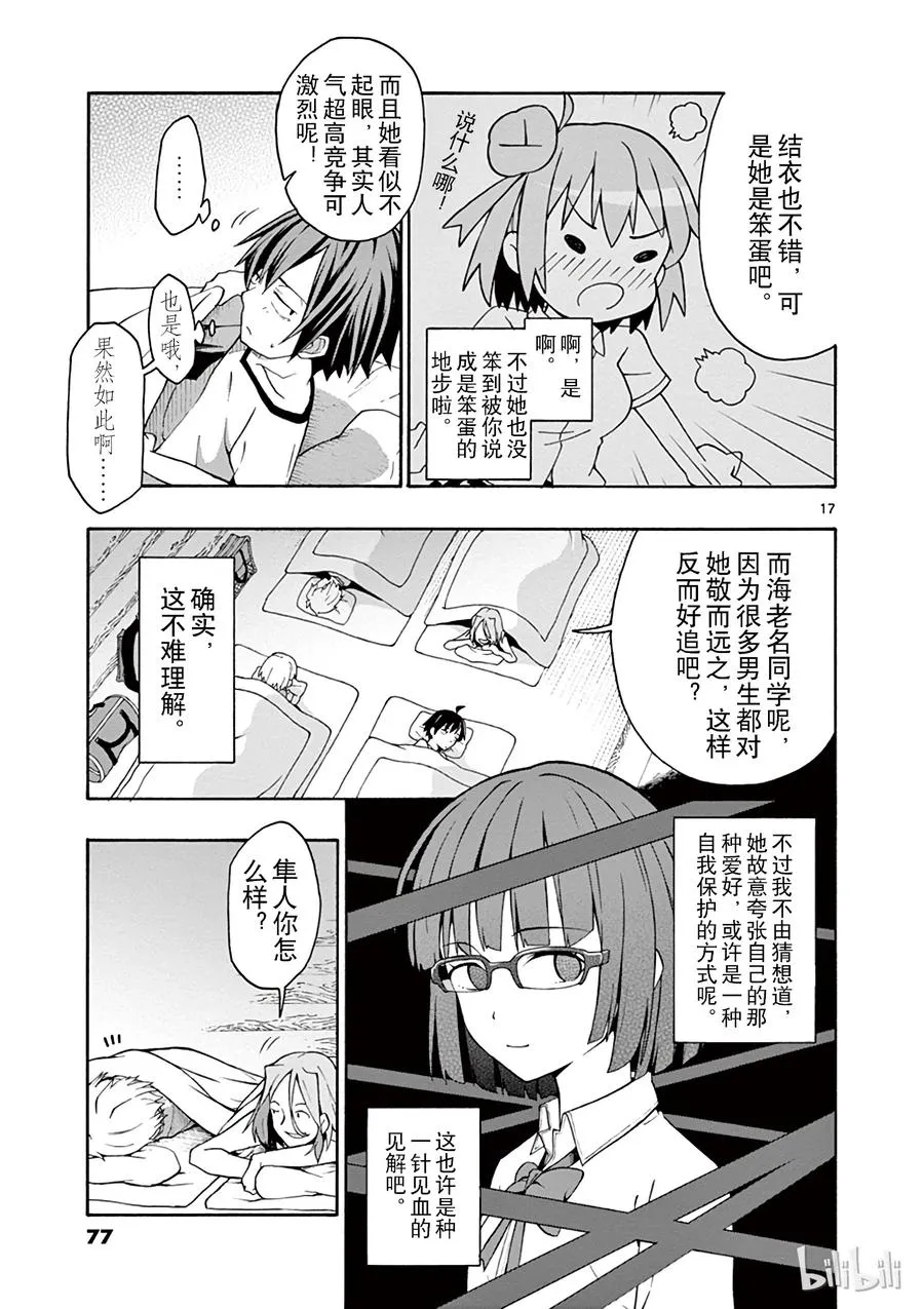 26 雪之下雪乃独自一人仰望夜空 第17页