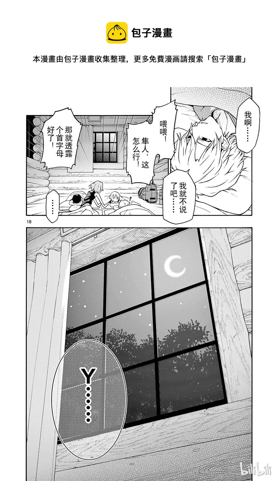 26 雪之下雪乃独自一人仰望夜空 第18页