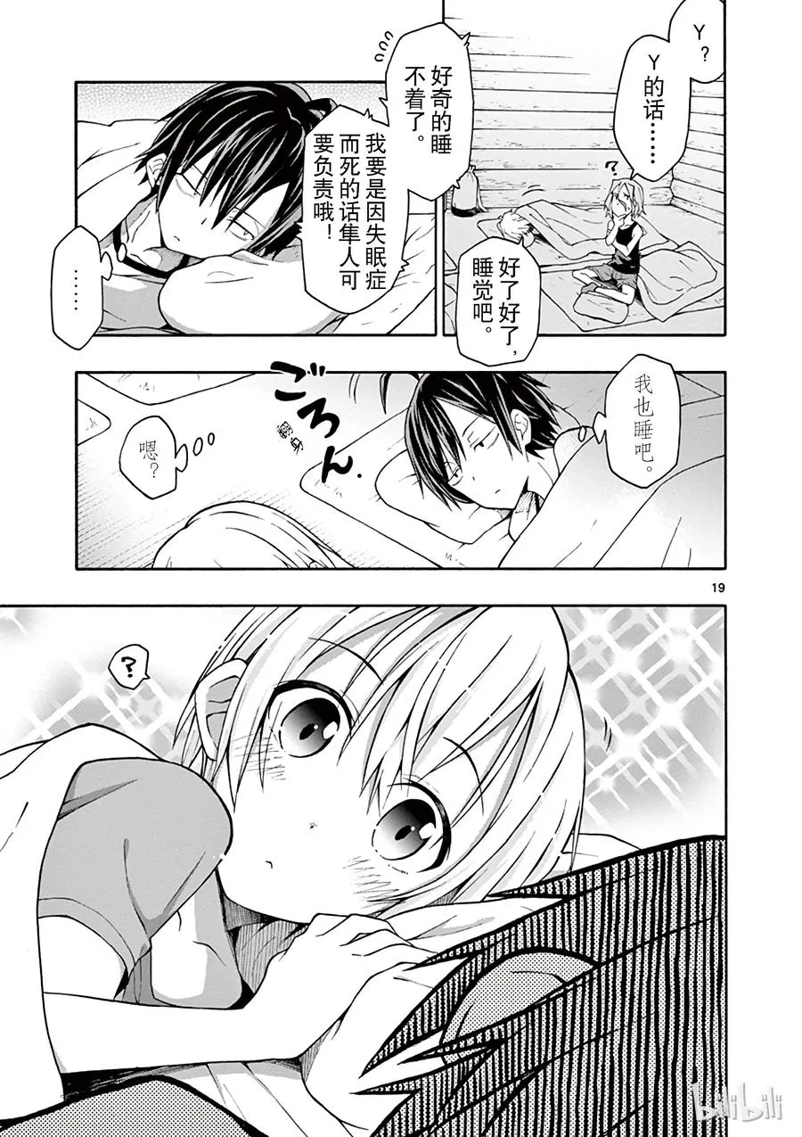 26 雪之下雪乃独自一人仰望夜空 第19页