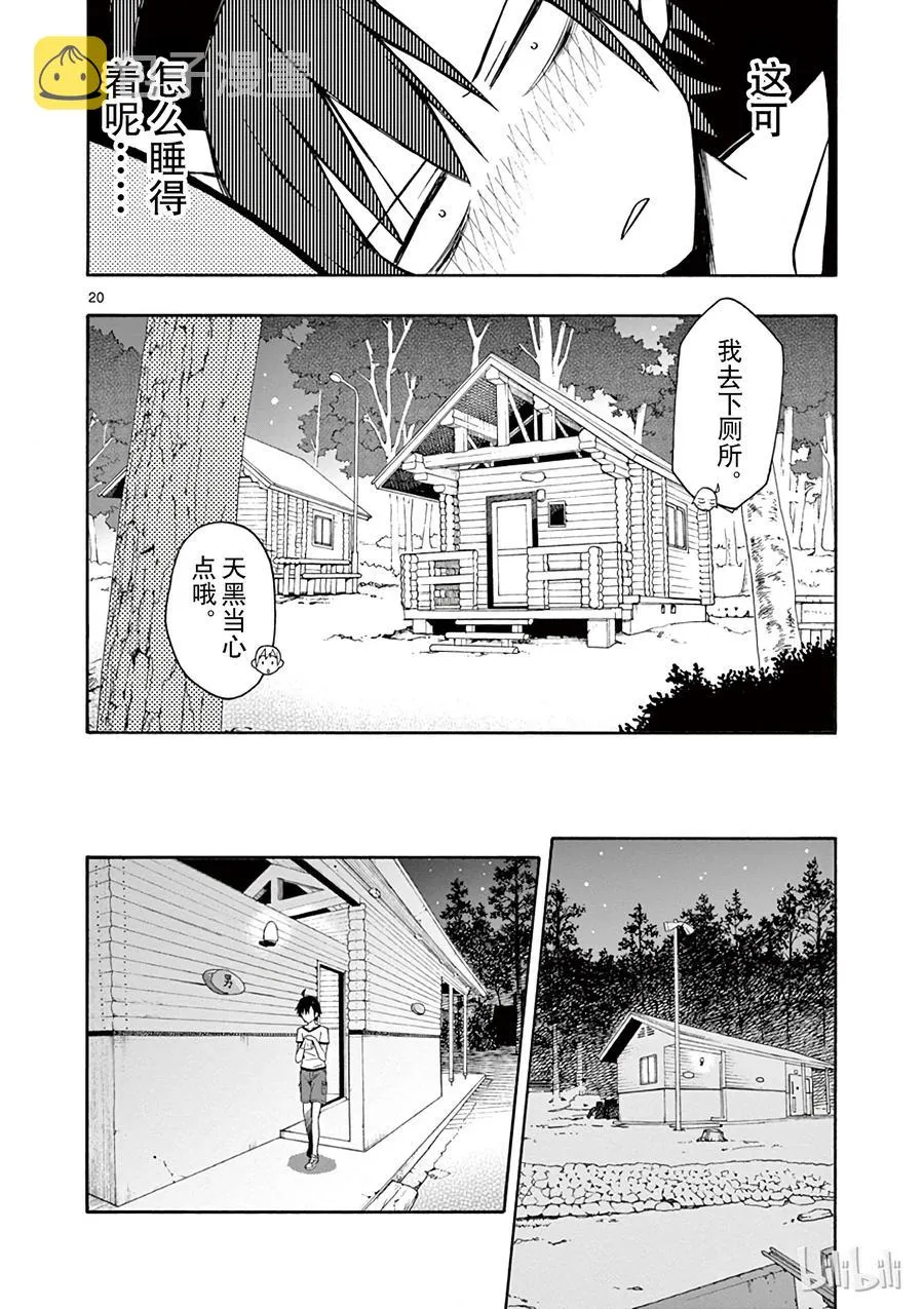 26 雪之下雪乃独自一人仰望夜空 第20页