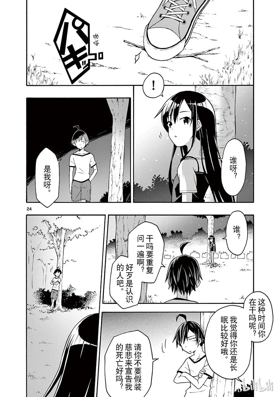 26 雪之下雪乃独自一人仰望夜空 第24页