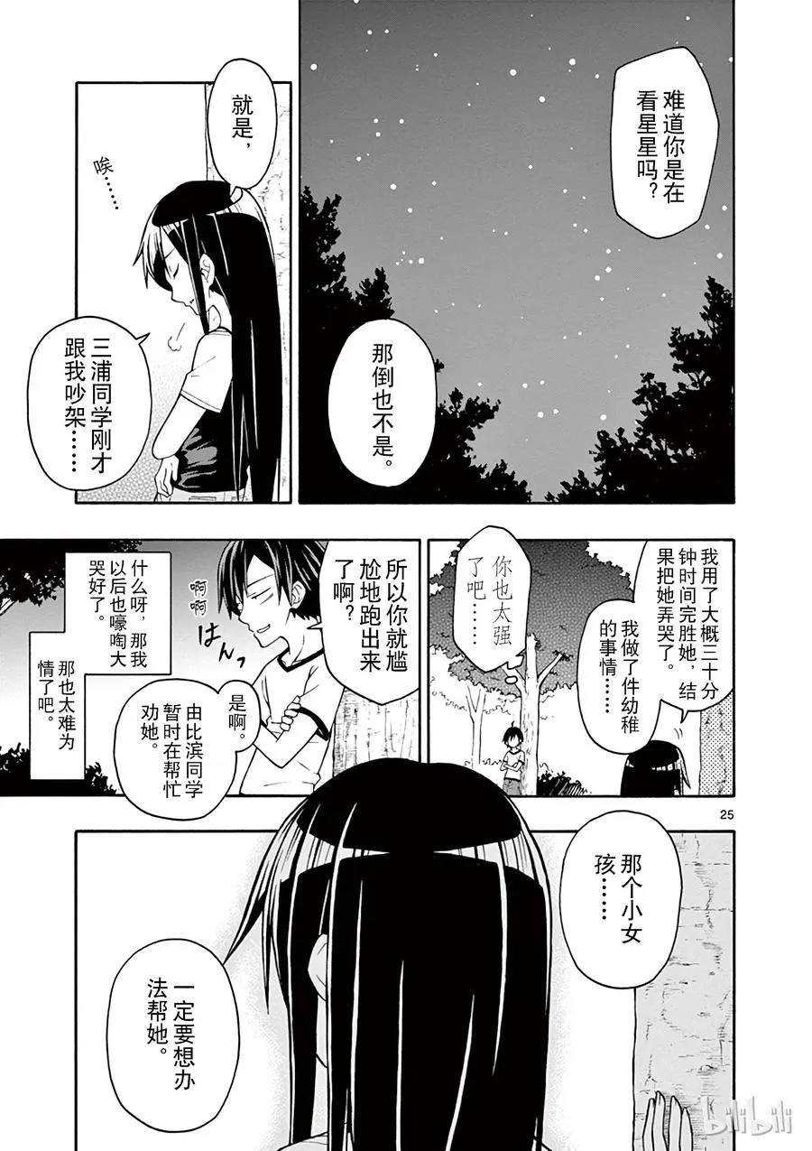 26 雪之下雪乃独自一人仰望夜空 第25页