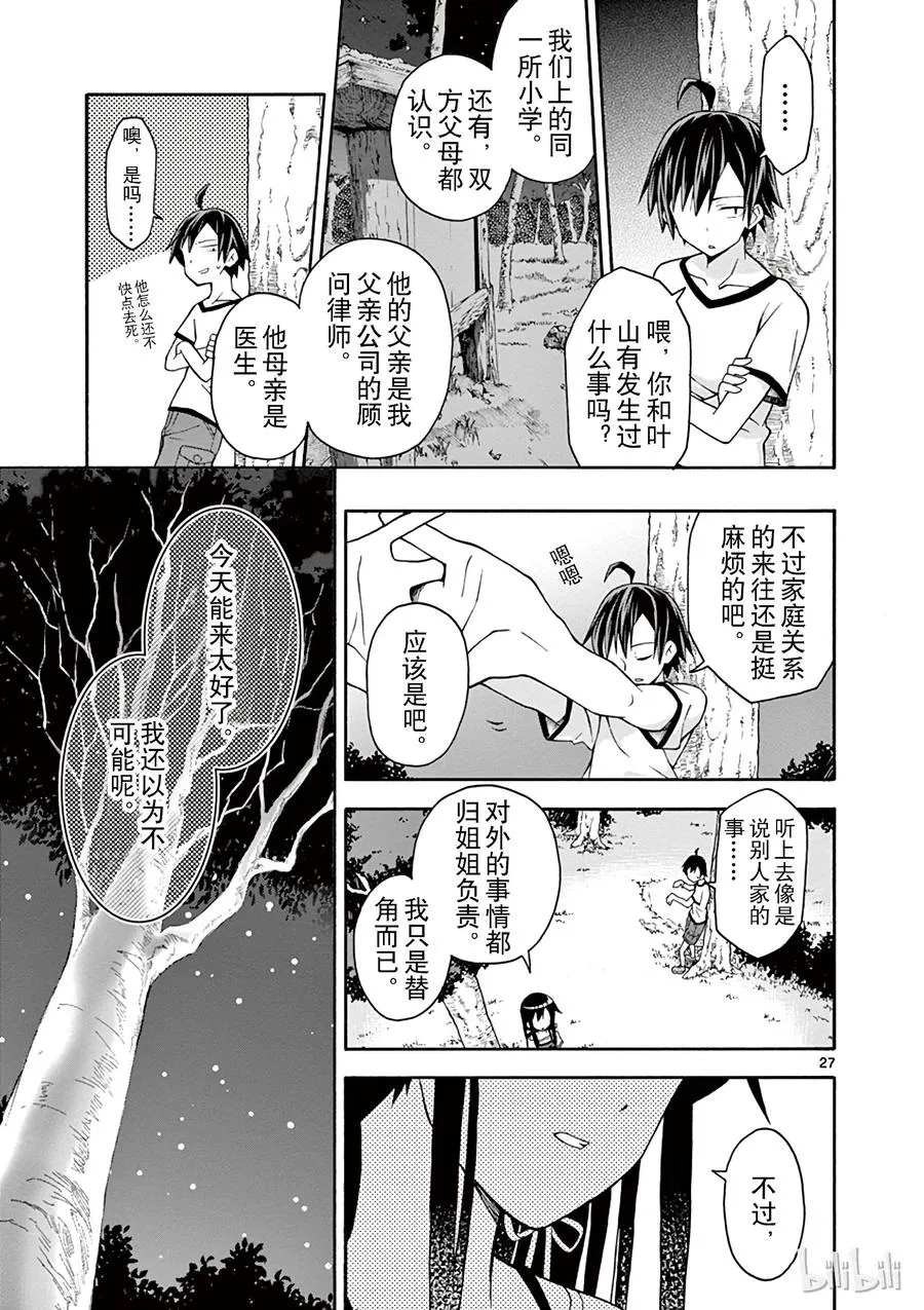 26 雪之下雪乃独自一人仰望夜空 第27页