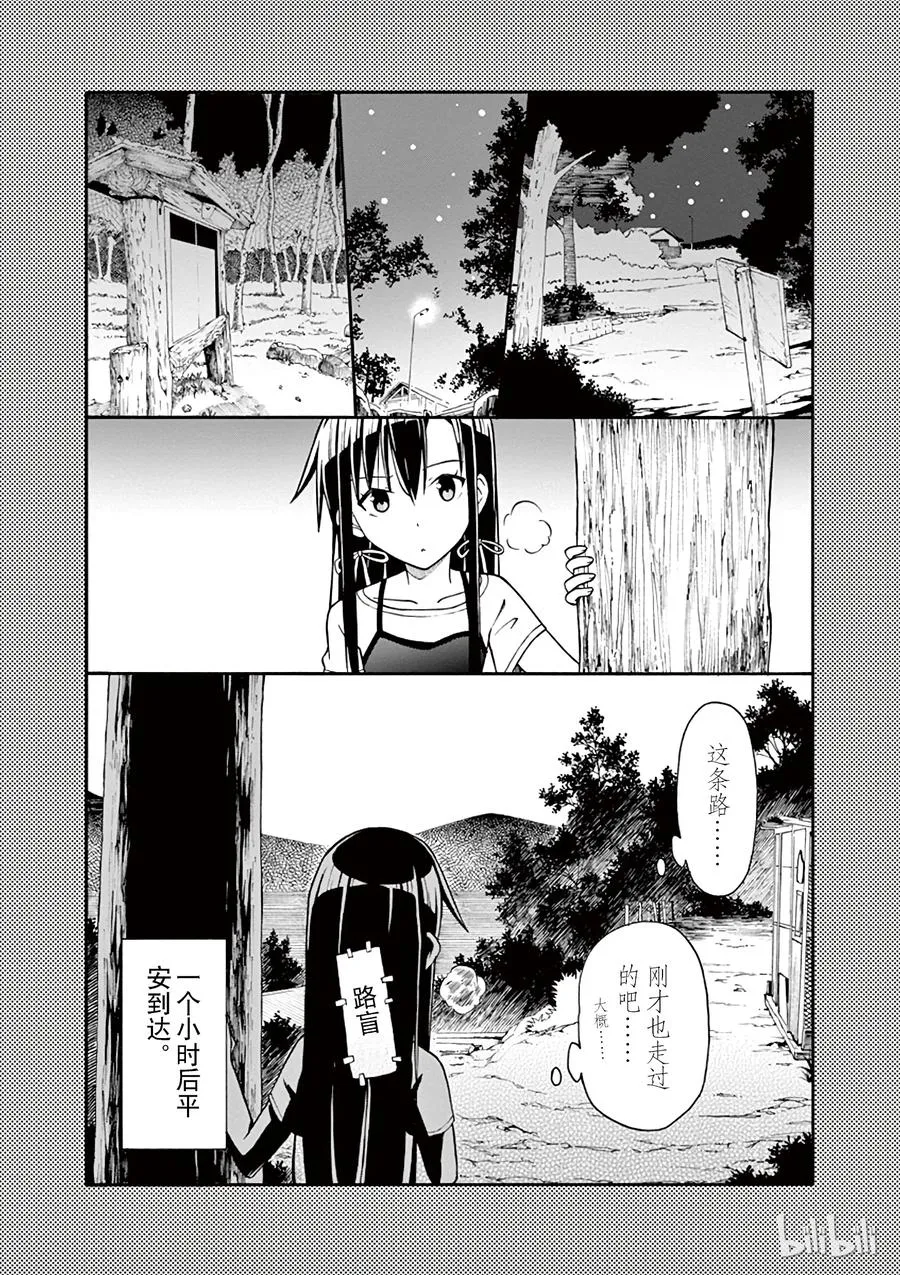 26 雪之下雪乃独自一人仰望夜空 第29页