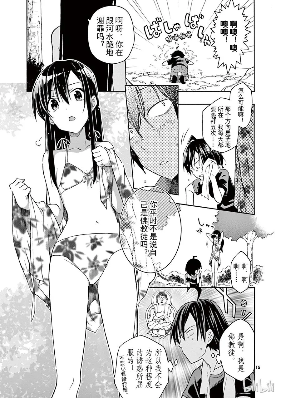 27 比企谷八幡因一时失误没帯泳衣 第15页