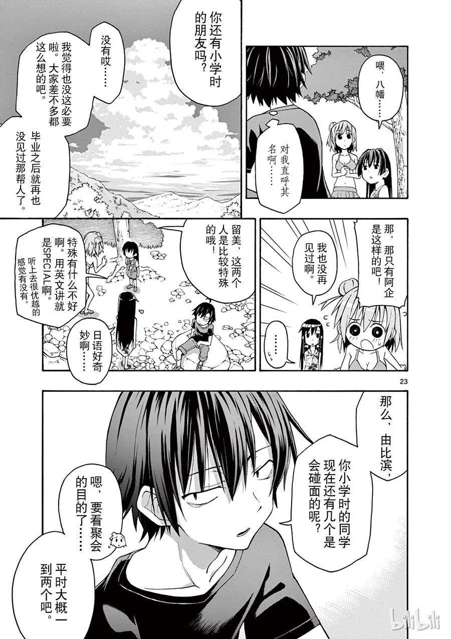 27 比企谷八幡因一时失误没帯泳衣 第23页