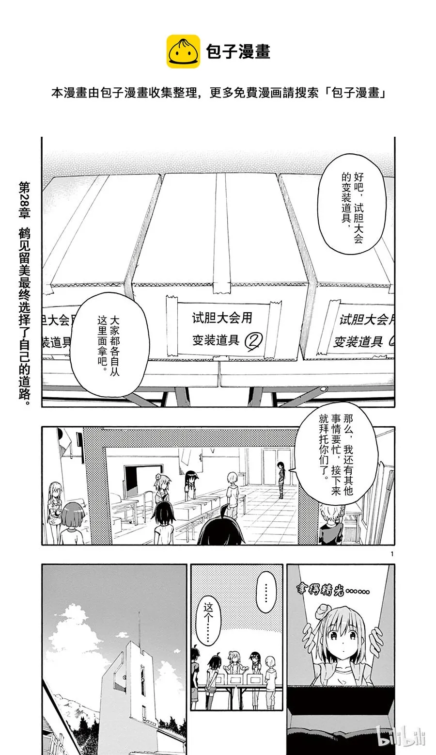 28 鹤见留美最终选择了自己的道路 第1页
