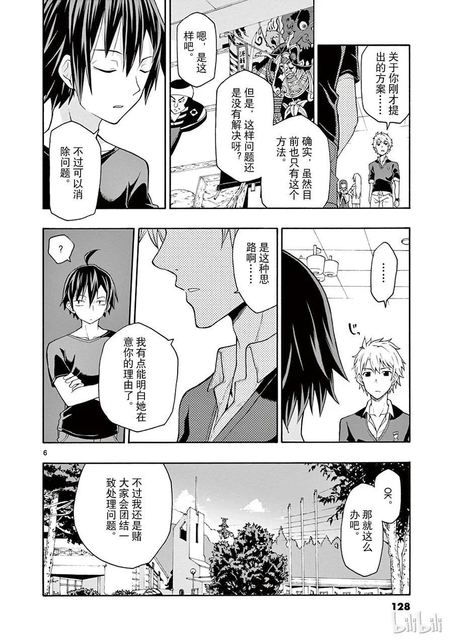 28 鹤见留美最终选择了自己的道路 第6页