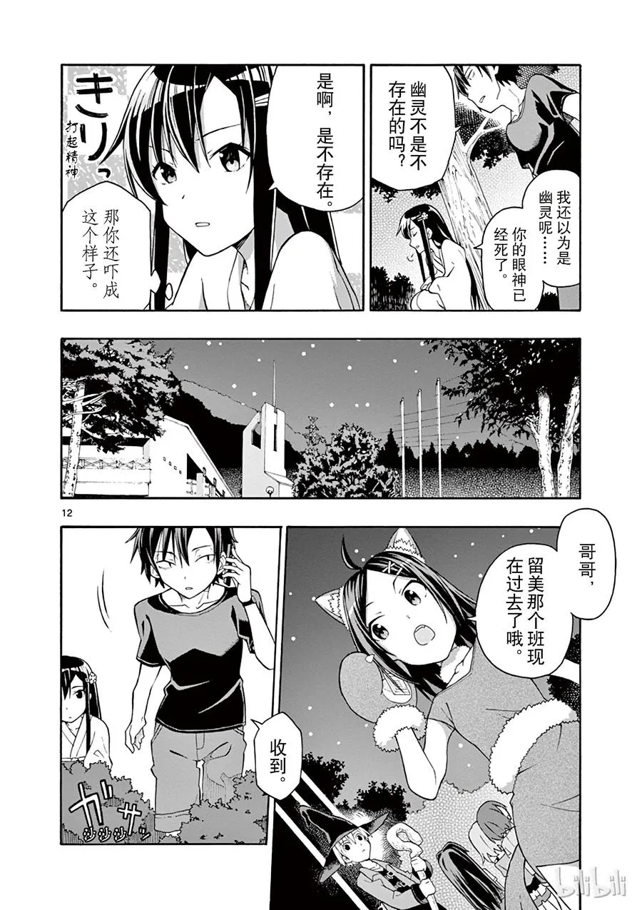 28 鹤见留美最终选择了自己的道路 第12页