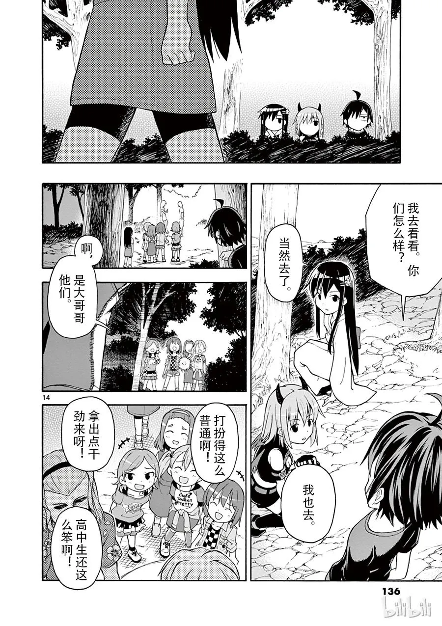 28 鹤见留美最终选择了自己的道路 第14页