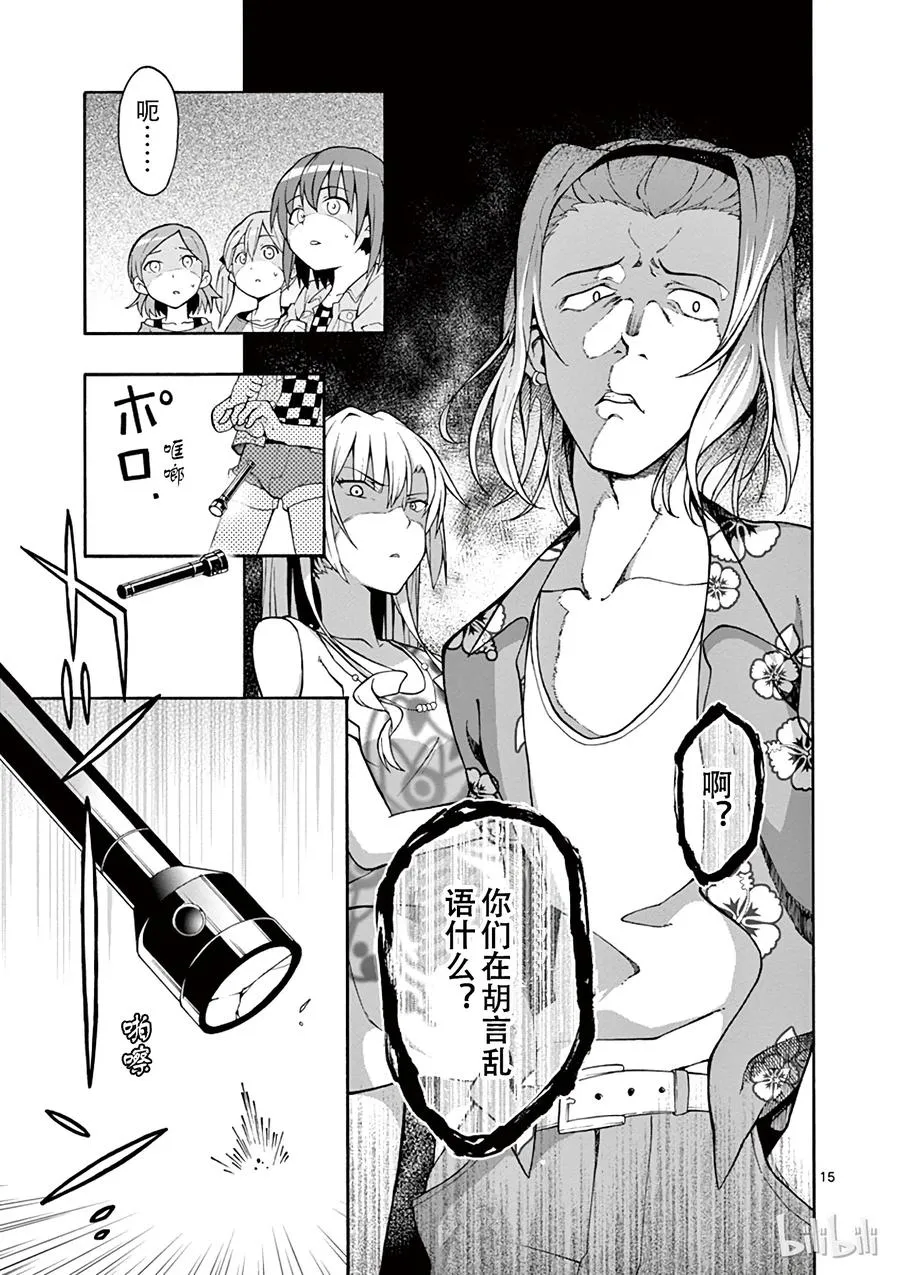 28 鹤见留美最终选择了自己的道路 第15页