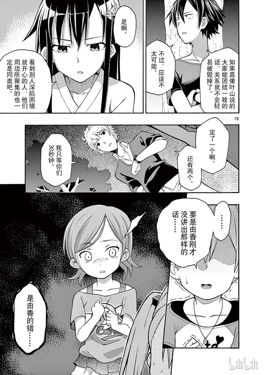 28 鹤见留美最终选择了自己的道路 第19页