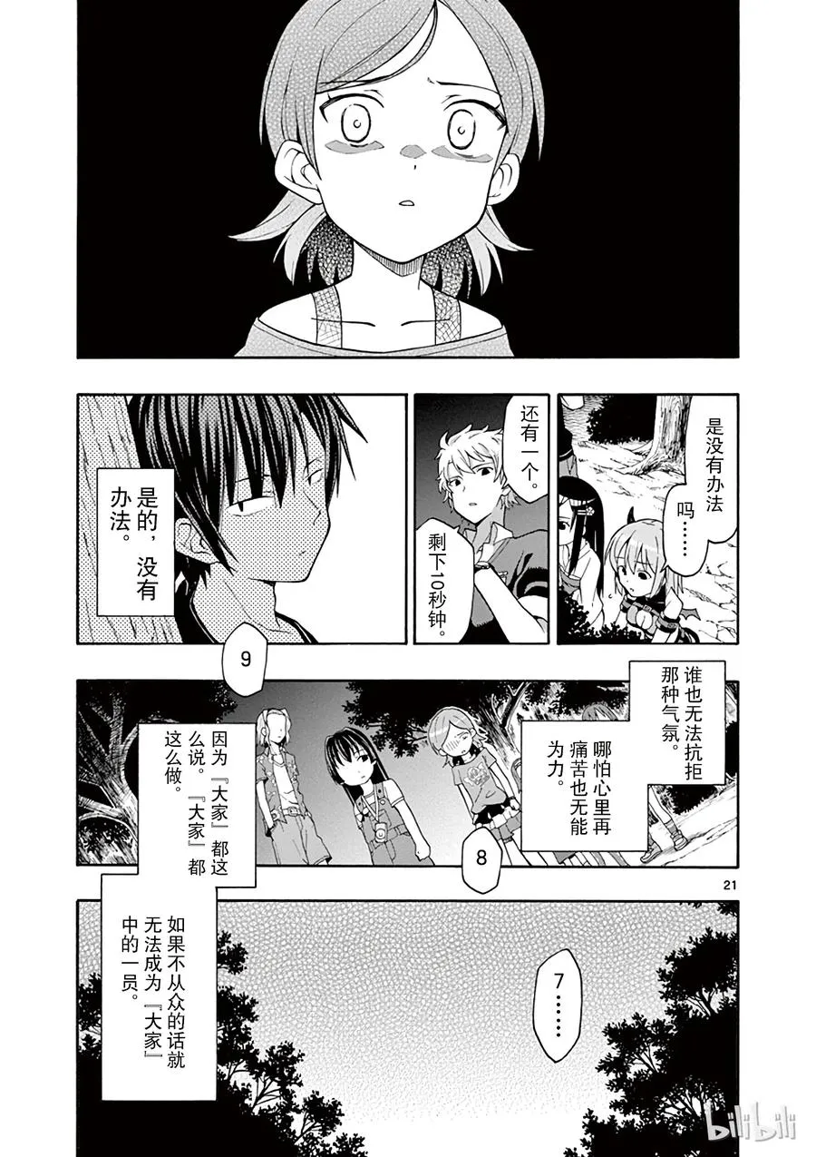 28 鹤见留美最终选择了自己的道路 第21页