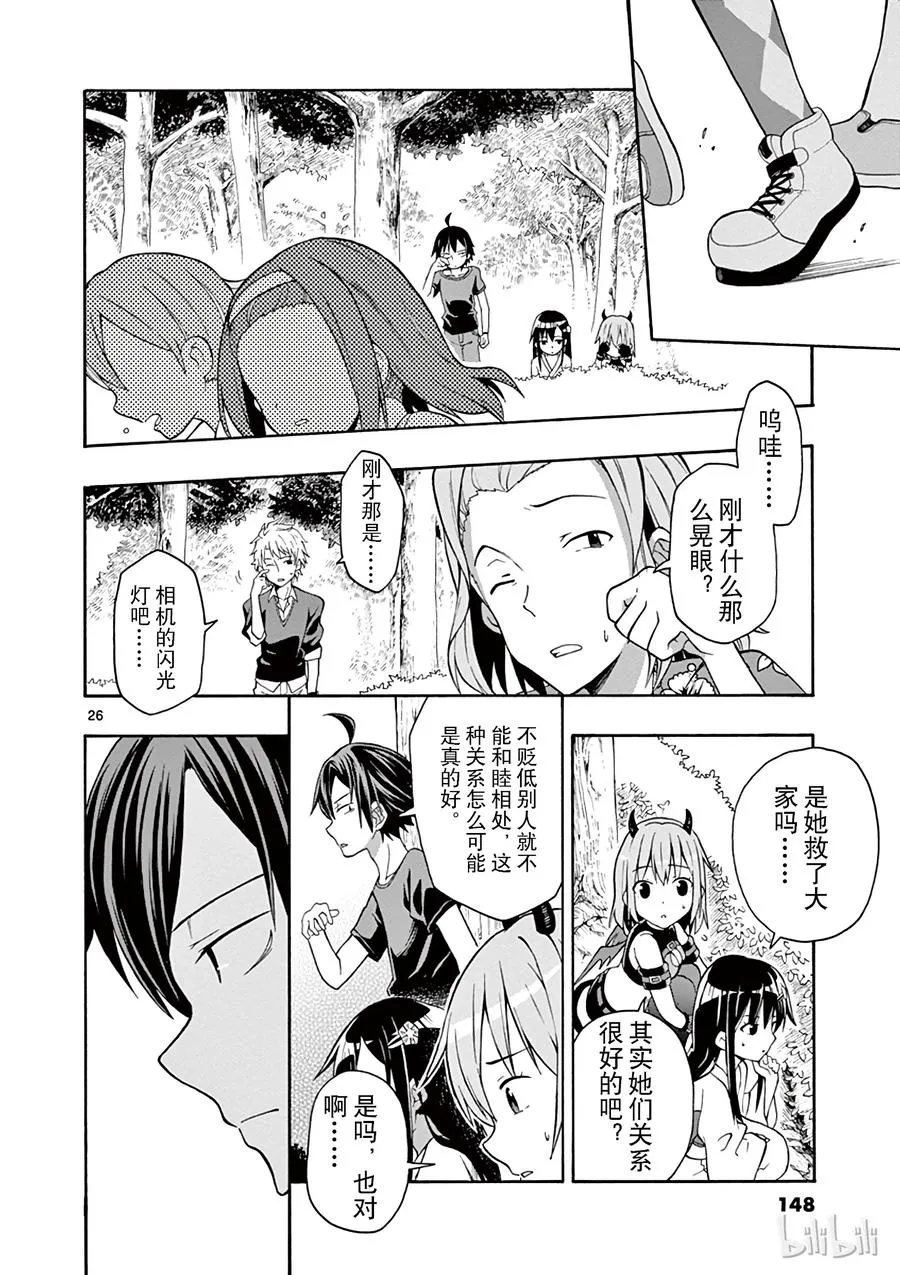 28 鹤见留美最终选择了自己的道路 第26页