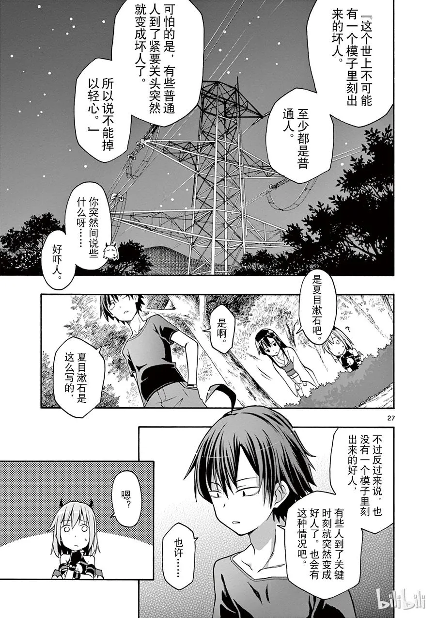 28 鹤见留美最终选择了自己的道路 第27页
