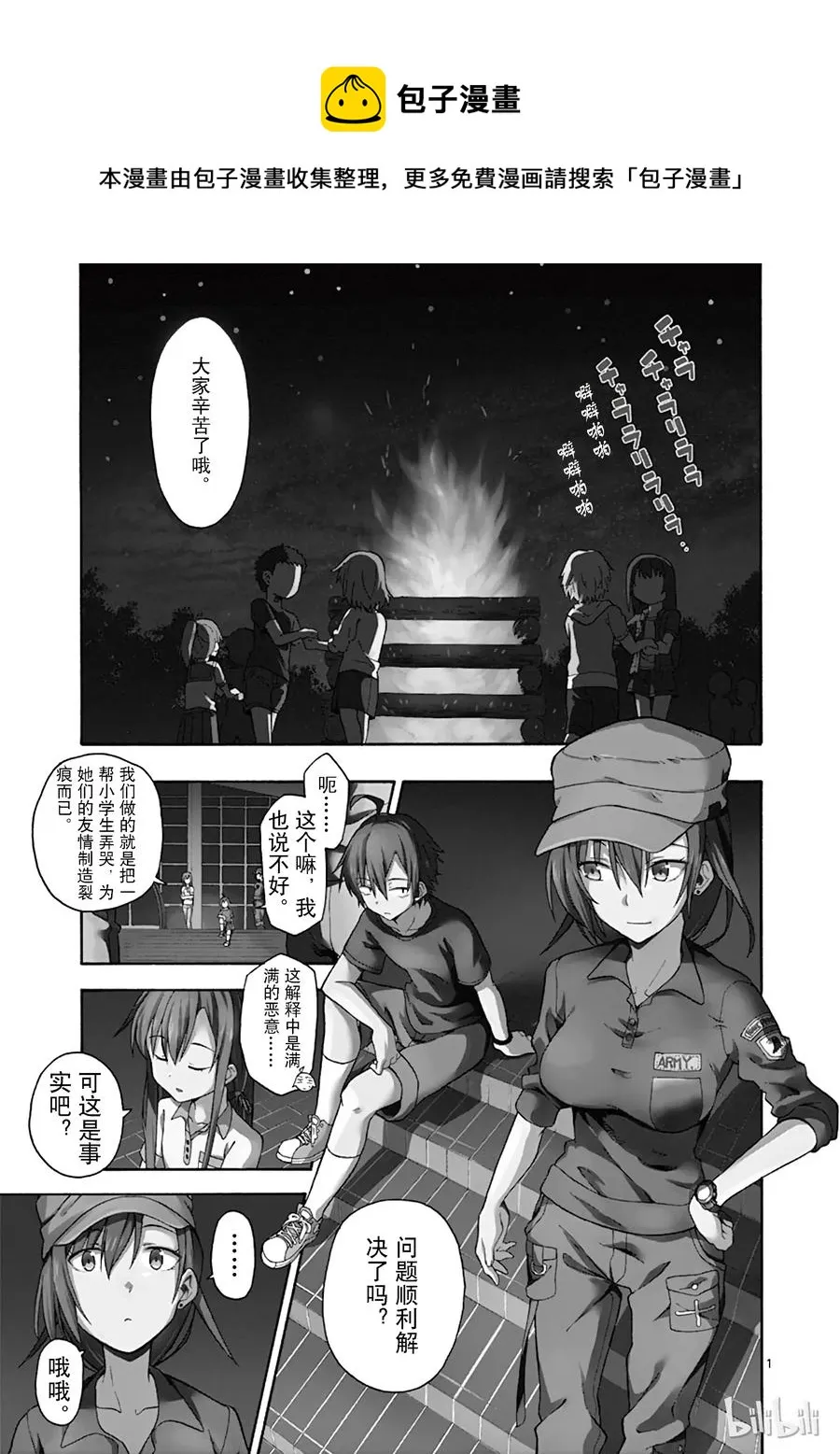 29 载着雪之下雪乃的车子扬长而去 第1页