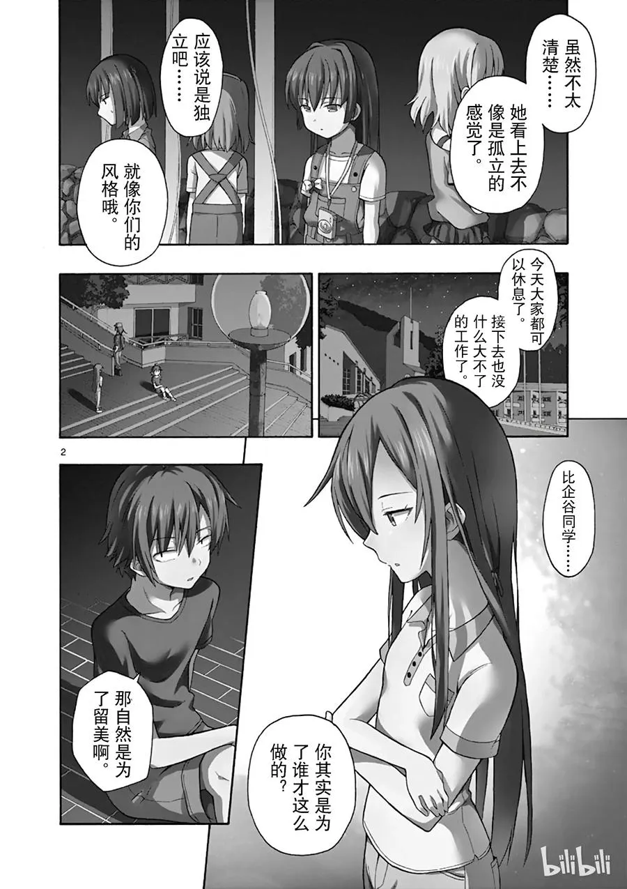 29 载着雪之下雪乃的车子扬长而去 第2页