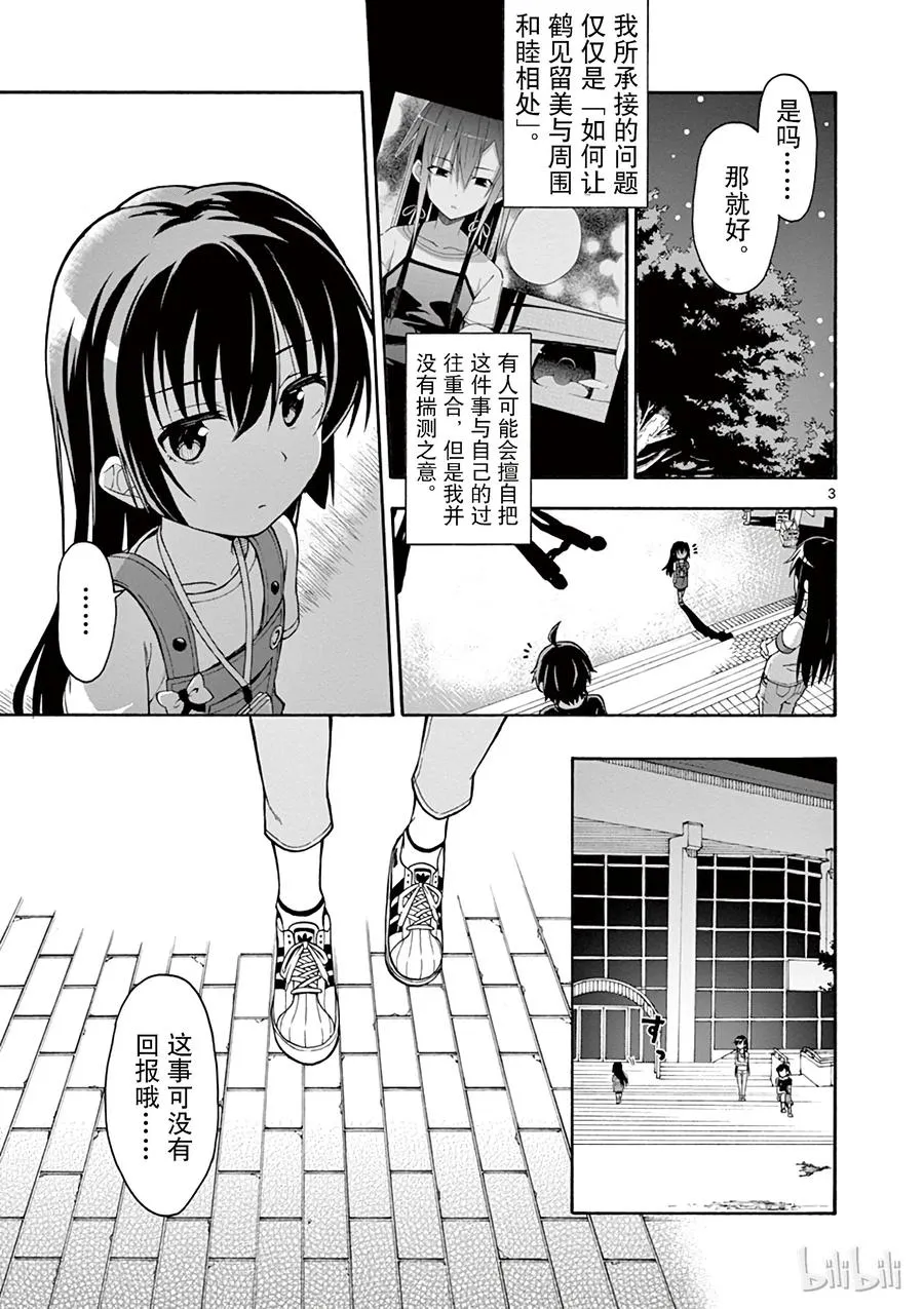 29 载着雪之下雪乃的车子扬长而去 第3页