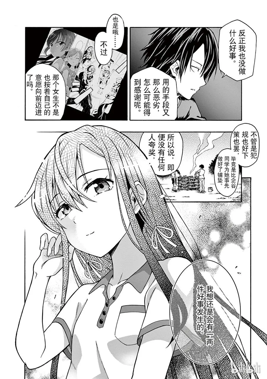 29 载着雪之下雪乃的车子扬长而去 第4页