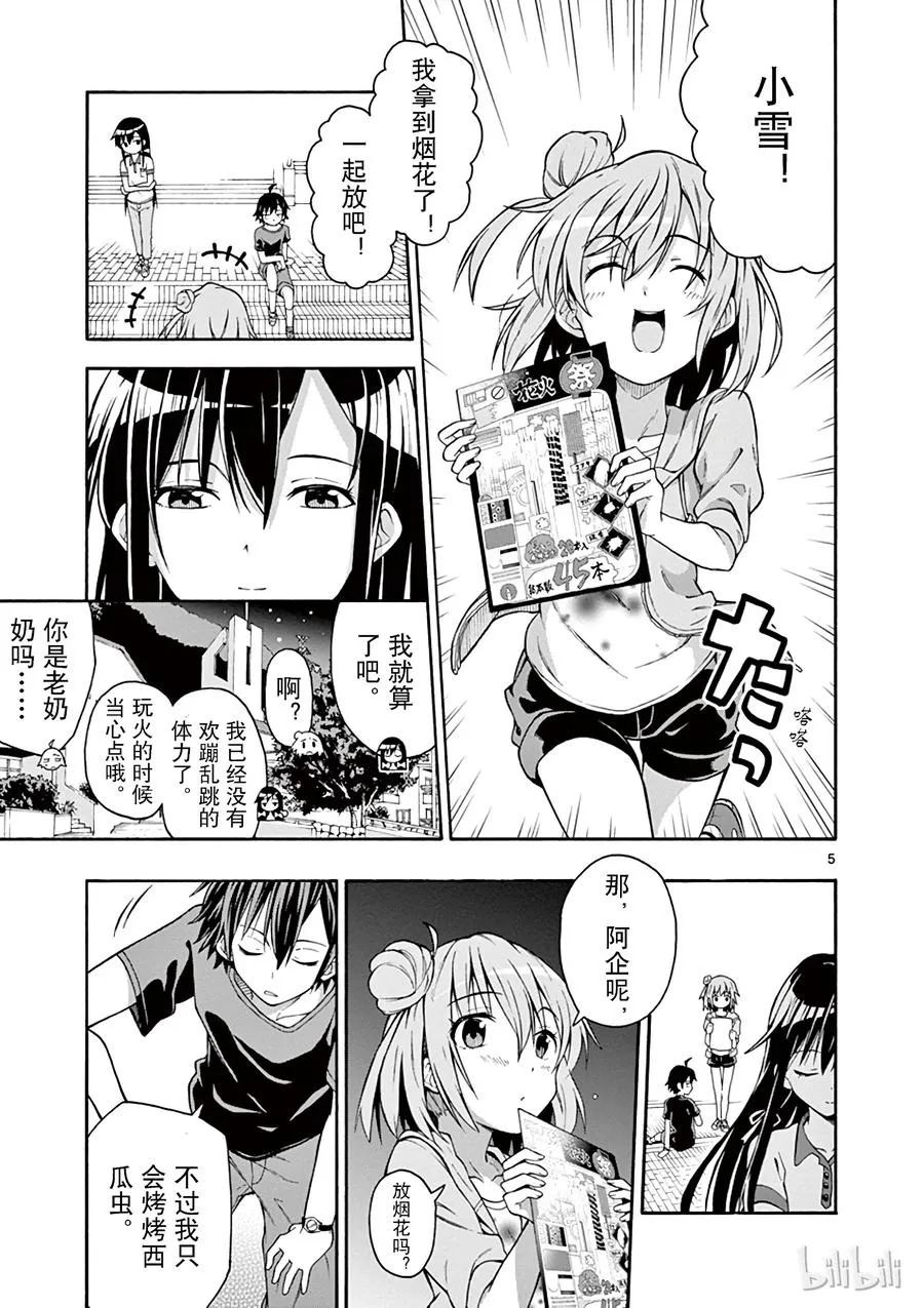 29 载着雪之下雪乃的车子扬长而去 第5页
