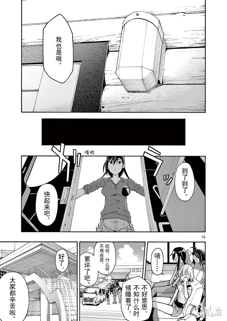 29 载着雪之下雪乃的车子扬长而去 第15页