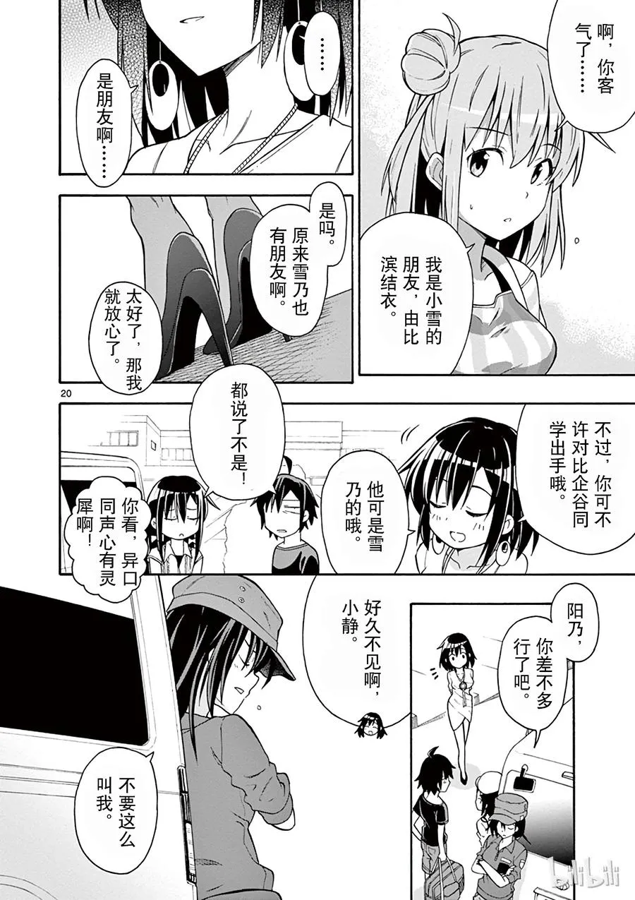 29 载着雪之下雪乃的车子扬长而去 第20页