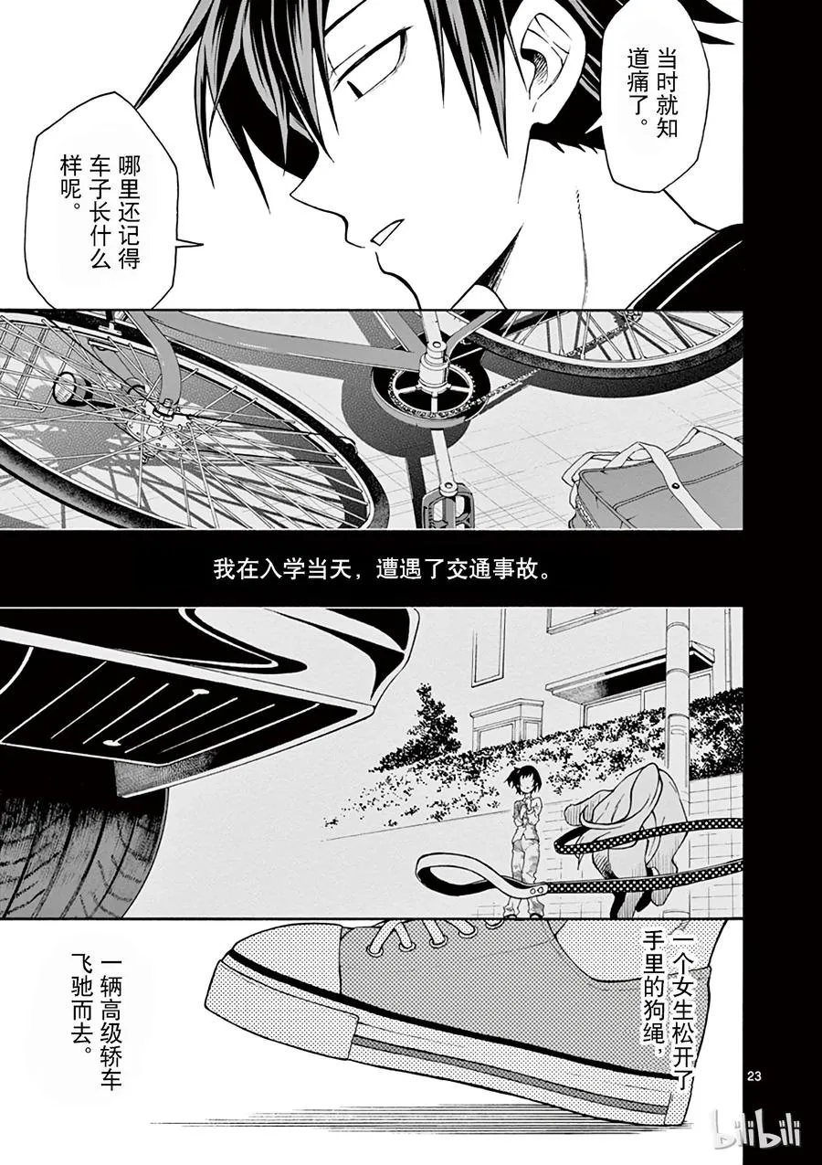 29 载着雪之下雪乃的车子扬长而去 第23页