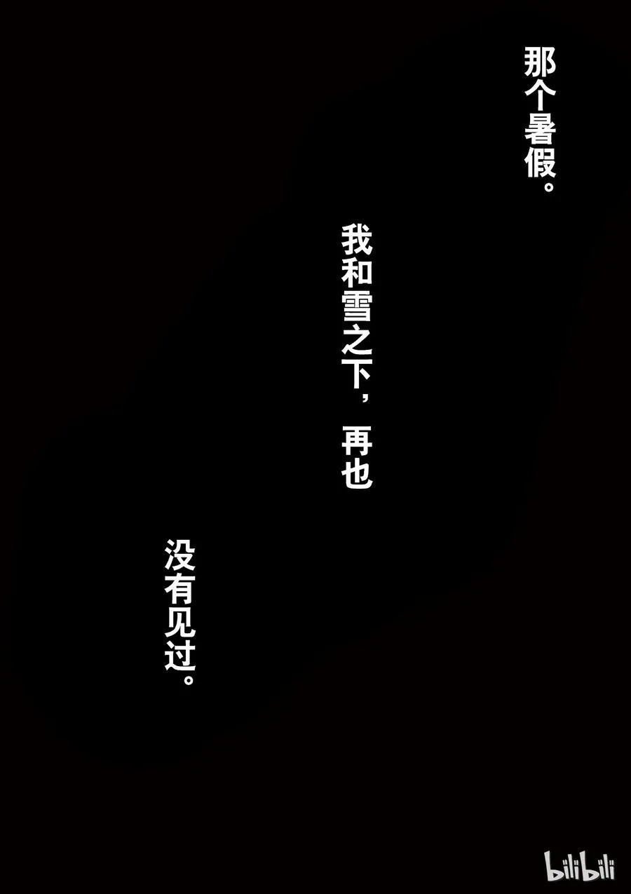 29 载着雪之下雪乃的车子扬长而去 第26页