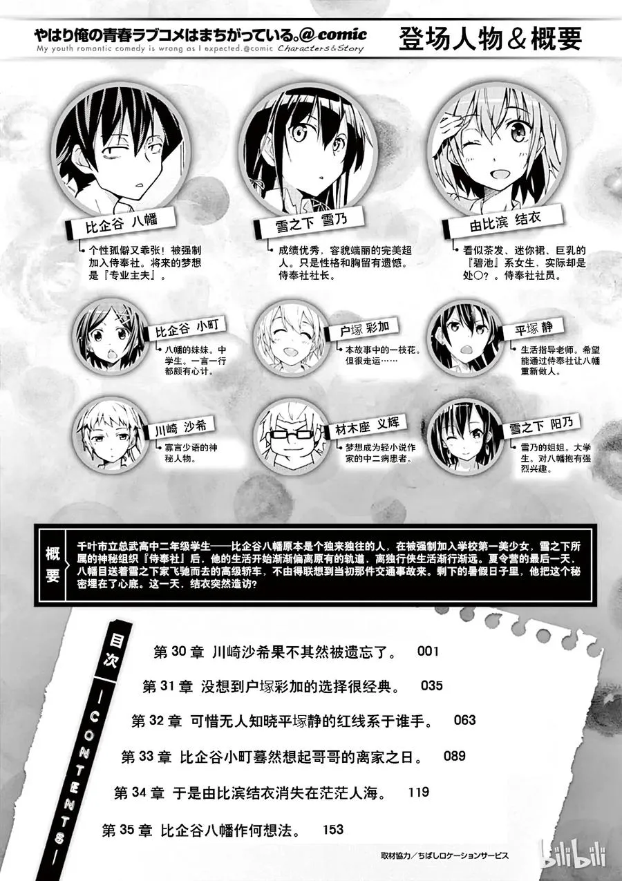 30 川崎沙希果不其然被遗忘了 第7页