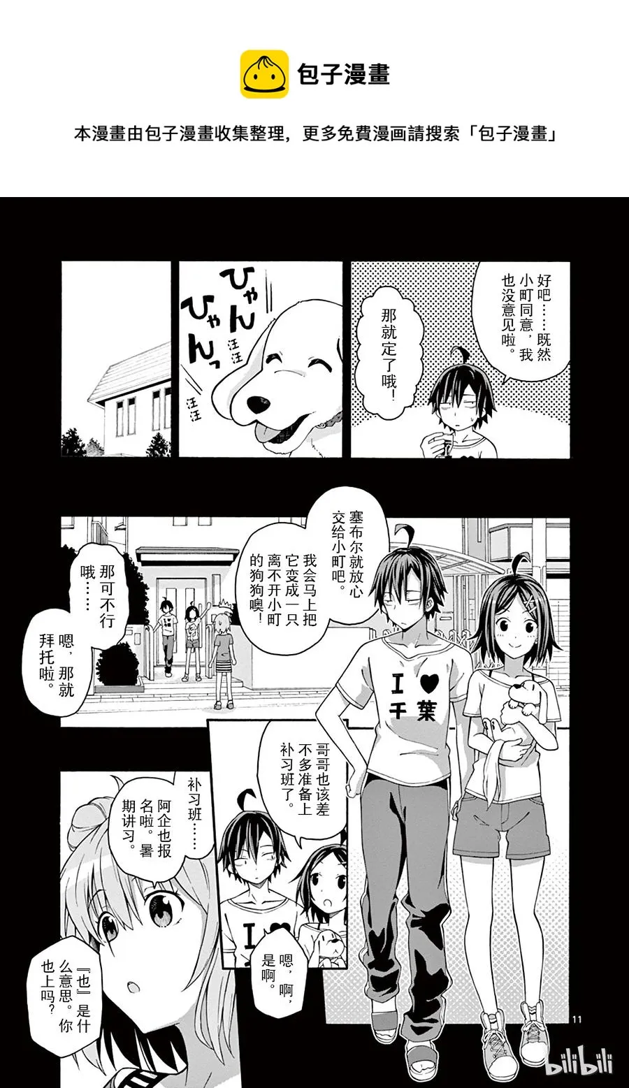 30 川崎沙希果不其然被遗忘了 第14页
