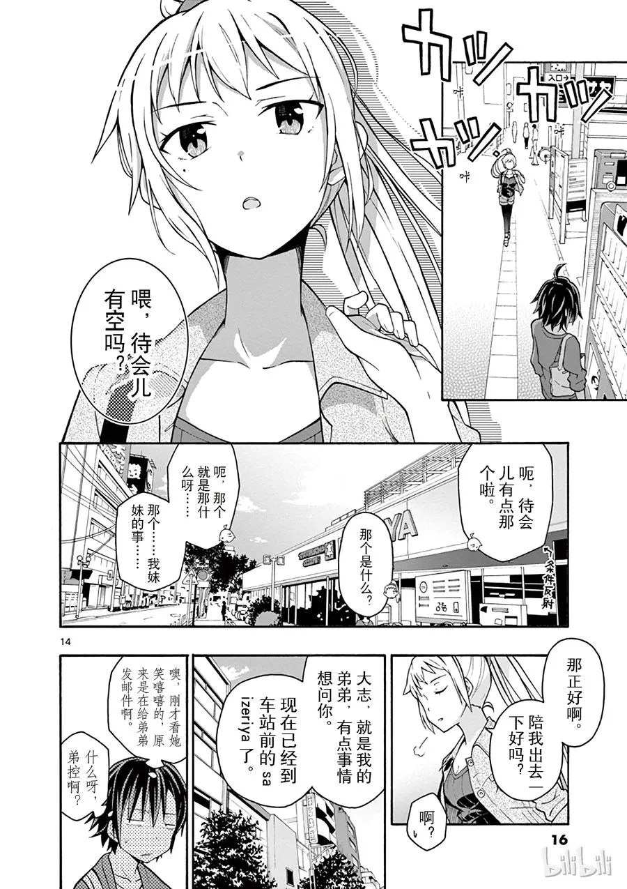 30 川崎沙希果不其然被遗忘了 第17页
