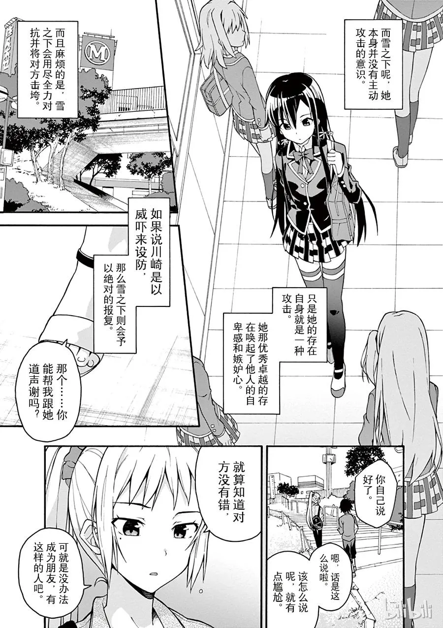 30 川崎沙希果不其然被遗忘了 第20页