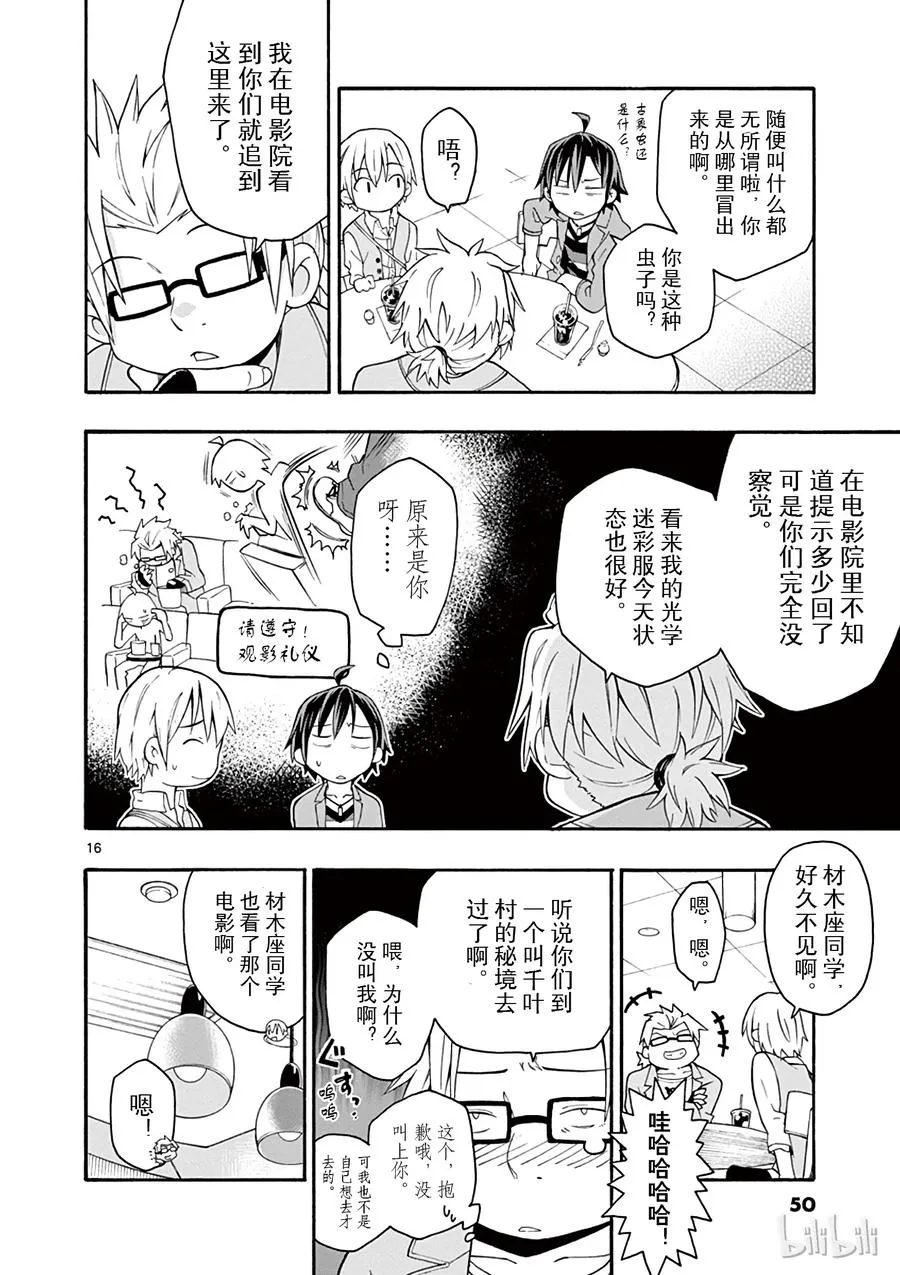 31 没想到户塚彩加的选择很经典 第16页