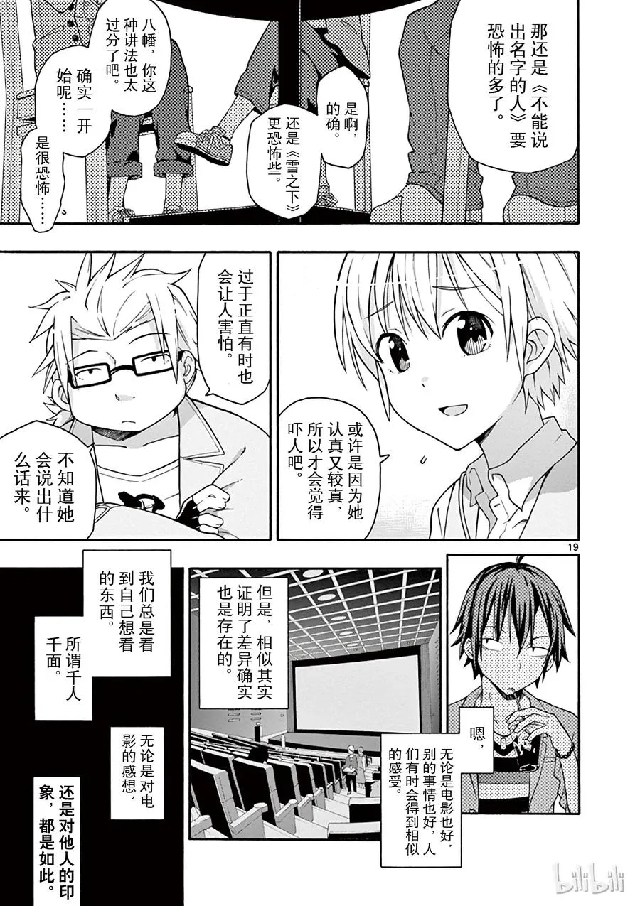 31 没想到户塚彩加的选择很经典 第19页