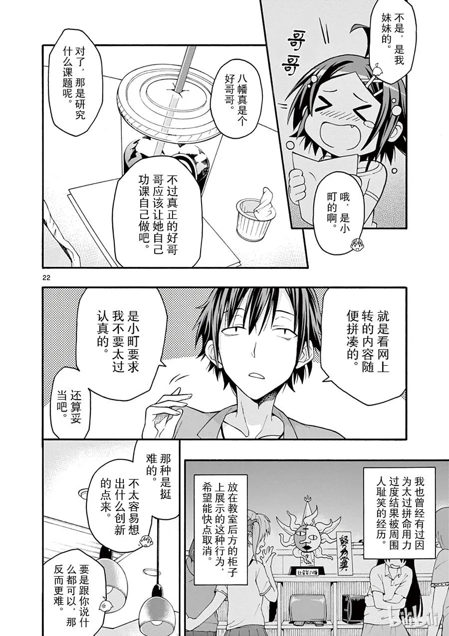 31 没想到户塚彩加的选择很经典 第22页