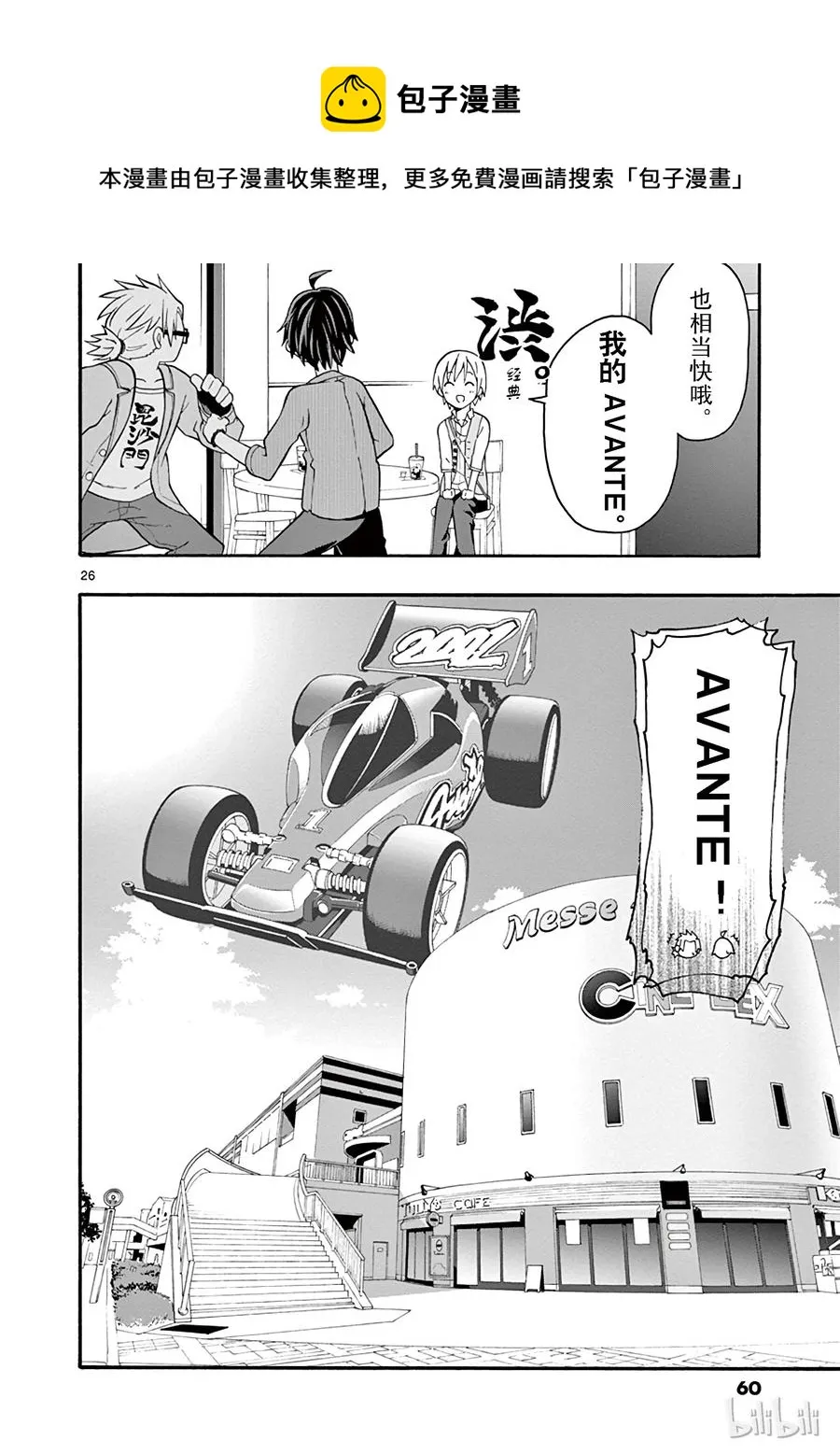 31 没想到户塚彩加的选择很经典 第26页