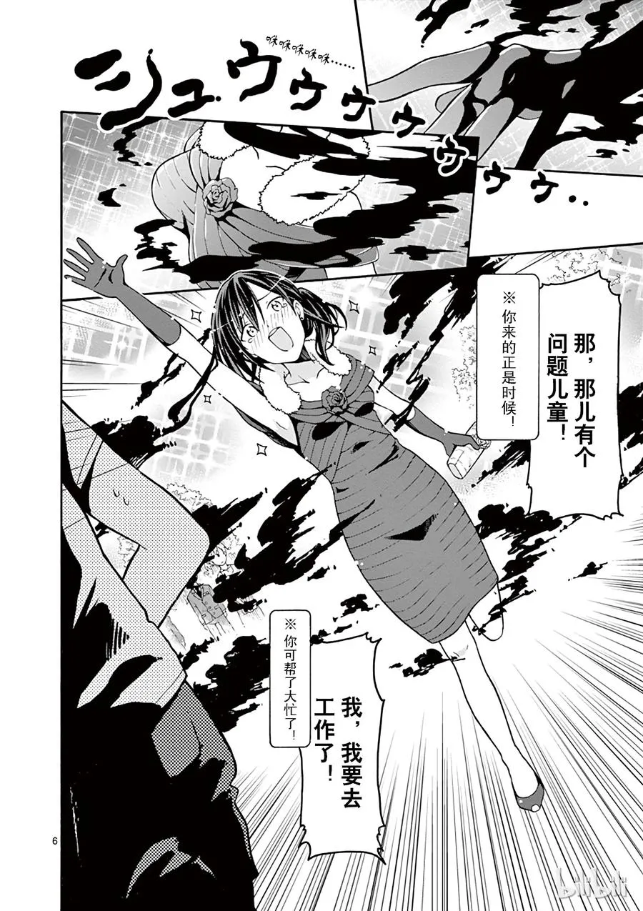 32 可惜无人知晓平塚静的红线系于谁手 第6页