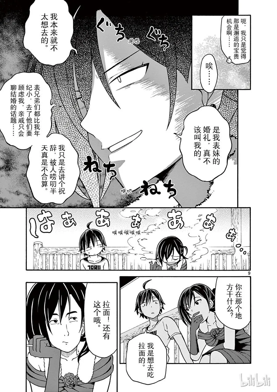 32 可惜无人知晓平塚静的红线系于谁手 第9页