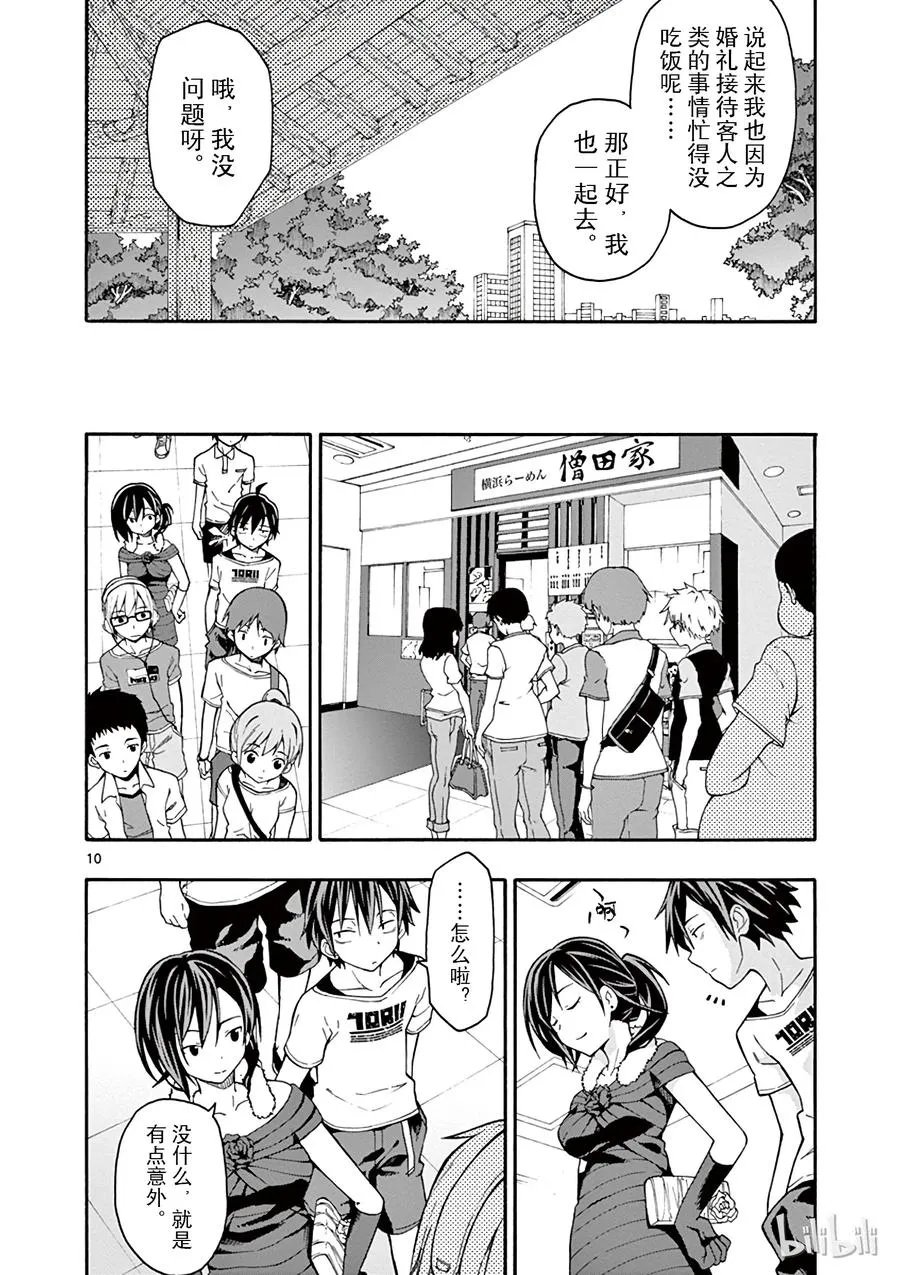 32 可惜无人知晓平塚静的红线系于谁手 第10页