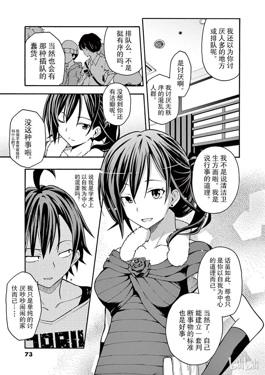 32 可惜无人知晓平塚静的红线系于谁手 第11页