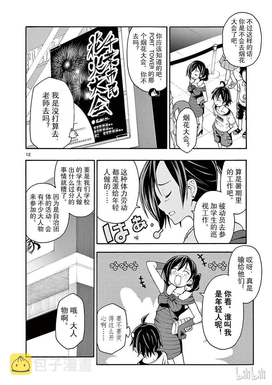 32 可惜无人知晓平塚静的红线系于谁手 第12页