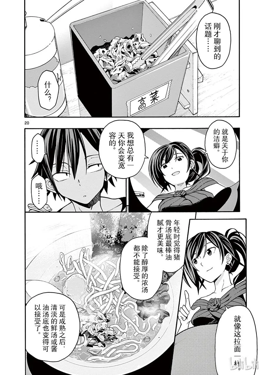 32 可惜无人知晓平塚静的红线系于谁手 第20页
