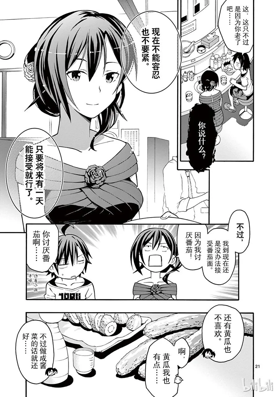32 可惜无人知晓平塚静的红线系于谁手 第21页