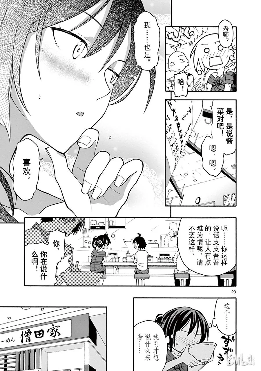32 可惜无人知晓平塚静的红线系于谁手 第23页