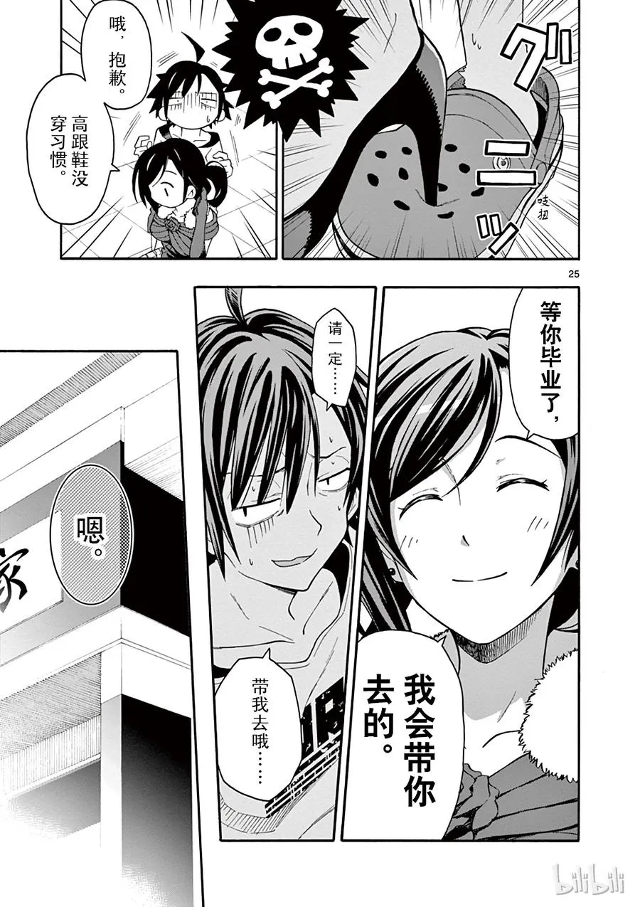 32 可惜无人知晓平塚静的红线系于谁手 第25页